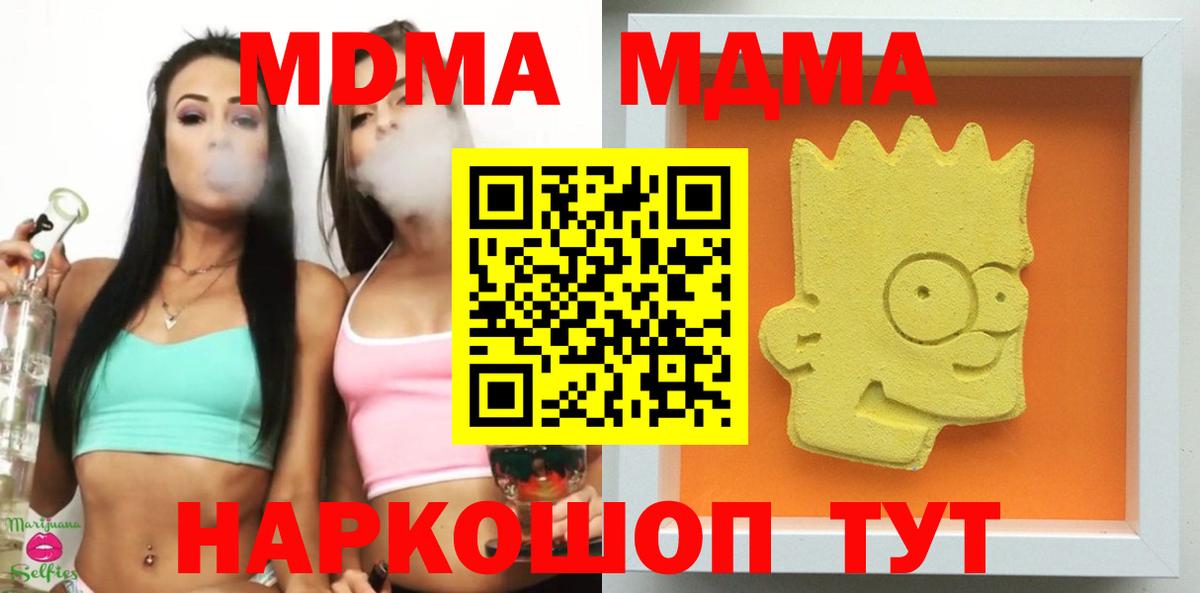 МДМА crystal  Вход с VPN  Нягань 